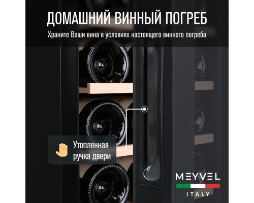 Купить Винный шкаф Meyvel MV18-KBF1 в интернет-магазине Мега-кухня 5 Купить Винный шкаф Meyvel MV18-KBF1 в интернет-магазине Мега-кухня 5