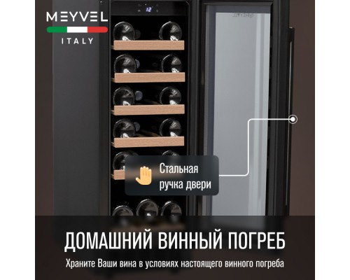Купить Винный шкаф Meyvel MV18-KBT1 в интернет-магазине Мега-кухня 5 Купить Винный шкаф Meyvel MV18-KBT1 в интернет-магазине Мега-кухня 5
