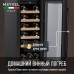 Купить Винный шкаф Meyvel MV18-KBT1 в интернет-магазине Мега-кухня 5