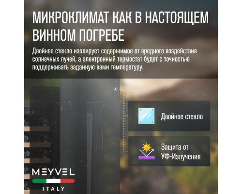 Купить Винный шкаф Meyvel MV18-KBT1 в интернет-магазине Мега-кухня 9 Купить Винный шкаф Meyvel MV18-KBT1 в интернет-магазине Мега-кухня 9