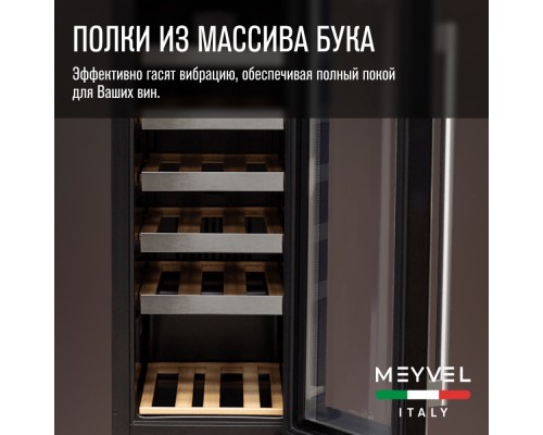 Купить Винный шкаф Meyvel MV18-KST1 в интернет-магазине Мега-кухня 4 Купить Винный шкаф Meyvel MV18-KST1 в интернет-магазине Мега-кухня 4