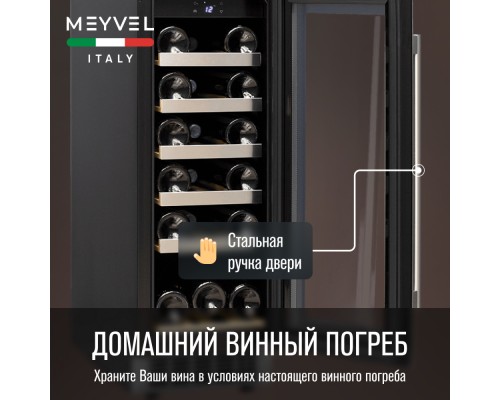Купить Винный шкаф Meyvel MV18-KST1 в интернет-магазине Мега-кухня 5 Купить Винный шкаф Meyvel MV18-KST1 в интернет-магазине Мега-кухня 5