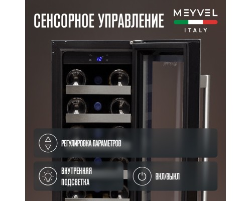 Купить Винный шкаф Meyvel MV18-KST1 в интернет-магазине Мега-кухня 6 Купить Винный шкаф Meyvel MV18-KST1 в интернет-магазине Мега-кухня 6