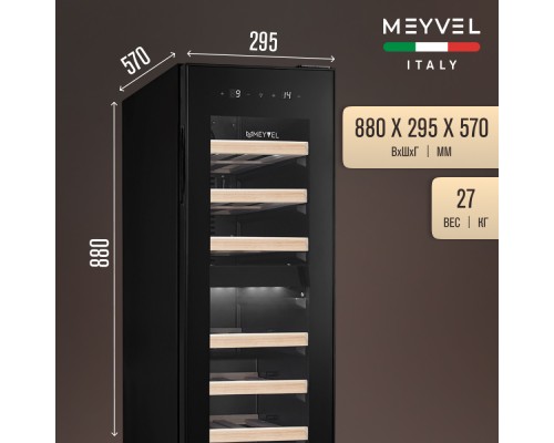 Купить Винный шкаф Meyvel MV19-KBF2 в интернет-магазине Мега-кухня 3 Купить Винный шкаф Meyvel MV19-KBF2 в интернет-магазине Мега-кухня 3