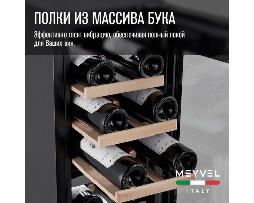 Купить Винный шкаф Meyvel MV19-KBF2 в интернет-магазине Мега-кухня 4 Купить Винный шкаф Meyvel MV19-KBF2 в интернет-магазине Мега-кухня 4