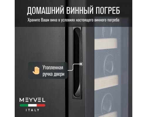 Купить Винный шкаф Meyvel MV19-KBF2 в интернет-магазине Мега-кухня 5 Купить Винный шкаф Meyvel MV19-KBF2 в интернет-магазине Мега-кухня 5