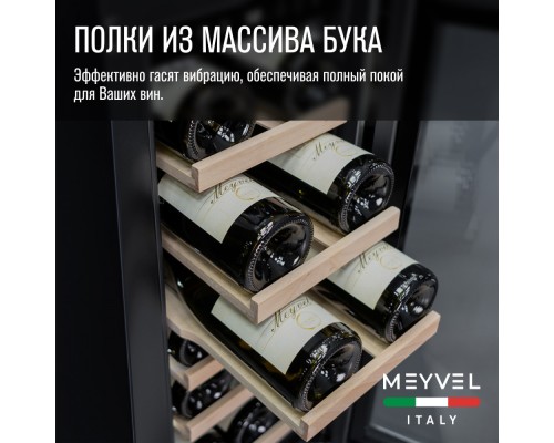 Купить Винный шкаф Meyvel MV19-KST1 в интернет-магазине Мега-кухня 4 Купить Винный шкаф Meyvel MV19-KST1 в интернет-магазине Мега-кухня 4