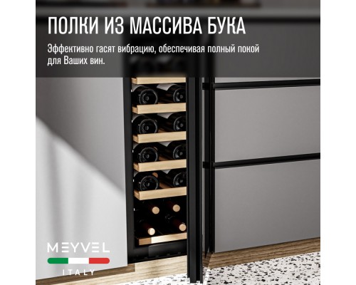 Купить Винный шкаф Meyvel MV19NH-KBT1 в интернет-магазине Мега-кухня 4 Купить Винный шкаф Meyvel MV19NH-KBT1 в интернет-магазине Мега-кухня 4