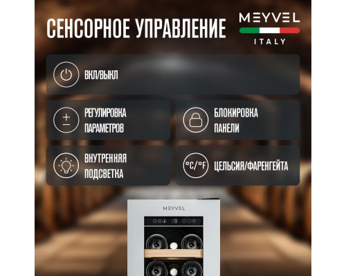Купить Винный шкаф Meyvel MV19NH-KWT1 в интернет-магазине Мега-кухня 7 Купить Винный шкаф Meyvel MV19NH-KWT1 в интернет-магазине Мега-кухня 7