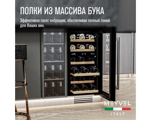 Купить Винный шкаф Meyvel MV28-KST2 в интернет-магазине Мега-кухня 4 Купить Винный шкаф Meyvel MV28-KST2 в интернет-магазине Мега-кухня 4