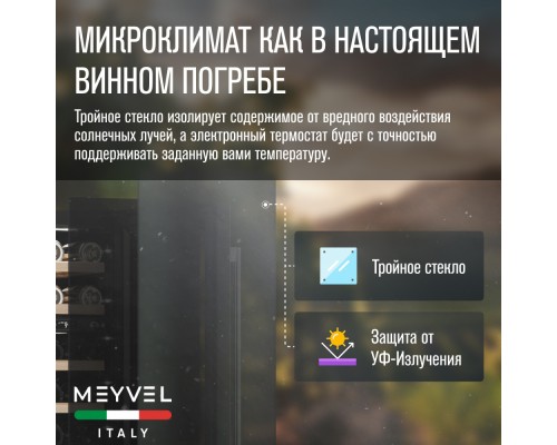 Купить Винный шкаф Meyvel MV28-KST2 в интернет-магазине Мега-кухня 9 Купить Винный шкаф Meyvel MV28-KST2 в интернет-магазине Мега-кухня 9