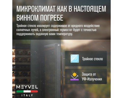 Купить Винный шкаф Meyvel MV46PRO-KBT2 в интернет-магазине Мега-кухня 10 Купить Винный шкаф Meyvel MV46PRO-KBT2 в интернет-магазине Мега-кухня 10
