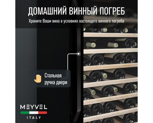 Купить  Винный шкаф Meyvel MV66-KBB1 в интернет-магазине Мега-кухня 5
