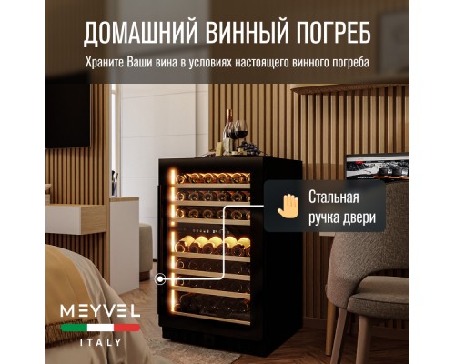 Купить Винный шкаф Meyvel MV77PRO-KBT2 в интернет-магазине Мега-кухня 5 Купить Винный шкаф Meyvel MV77PRO-KBT2 в интернет-магазине Мега-кухня 5
