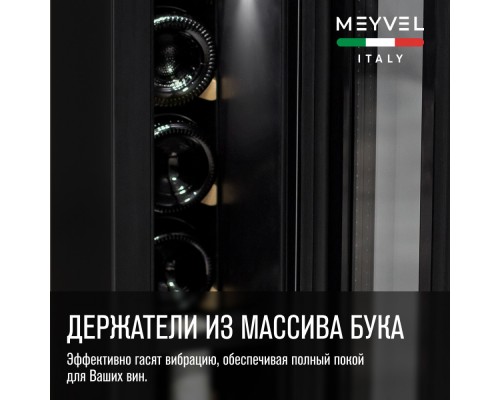 Купить  Винный шкаф Meyvel MV8-KBT1 в интернет-магазине Мега-кухня 4