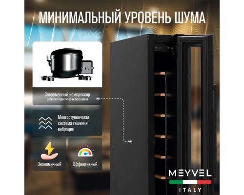 Купить  Винный шкаф Meyvel MV8-KBT1 в интернет-магазине Мега-кухня 11