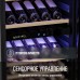 Купить Винный шкаф Meyvel MV89-KSB3 в интернет-магазине Мега-кухня 6