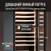 Купить Винный шкаф Meyvel MV99PRO-KBT2 в интернет-магазине Мега-кухня 5
