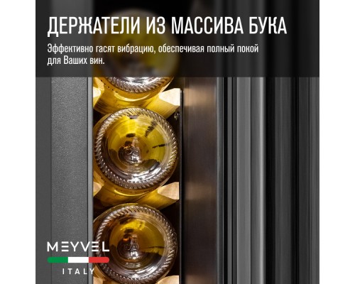 Купить Винный шкаф Meyvel MV9NH-KWT1 в интернет-магазине Мега-кухня 4 Купить Винный шкаф Meyvel MV9NH-KWT1 в интернет-магазине Мега-кухня 4