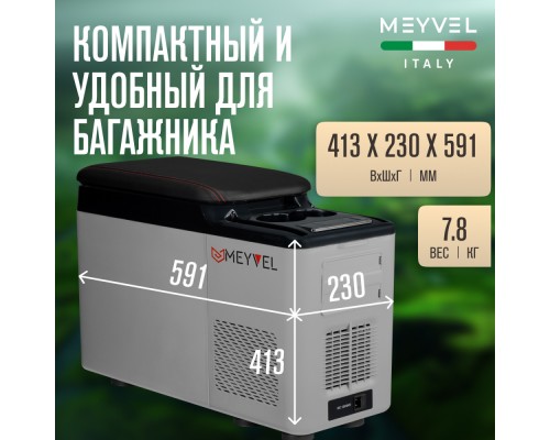 Купить Автохолодильник Meyvel AF-BB15 в интернет-магазине Мега-кухня 3 Купить Автохолодильник Meyvel AF-BB15 в интернет-магазине Мега-кухня 3