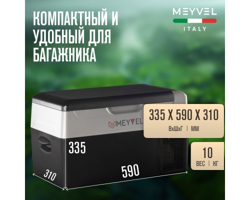 Купить Автохолодильник Meyvel AF-E22 в интернет-магазине Мега-кухня 3 Купить Автохолодильник Meyvel AF-E22 в интернет-магазине Мега-кухня 3