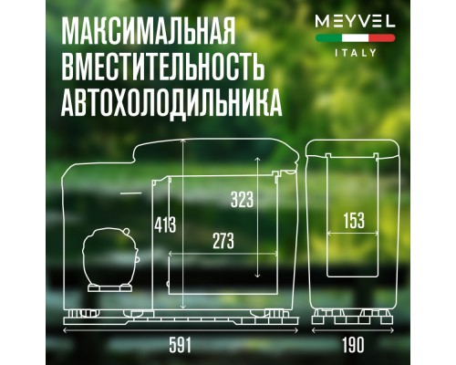 Купить Автохолодильник Meyvel AF-BB15 в интернет-магазине Мега-кухня 4 Купить Автохолодильник Meyvel AF-BB15 в интернет-магазине Мега-кухня 4