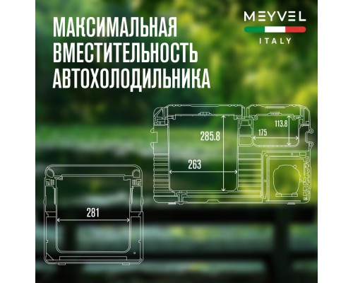Купить Автохолодильник Meyvel AF-K35D в интернет-магазине Мега-кухня 4 Купить Автохолодильник Meyvel AF-K35D в интернет-магазине Мега-кухня 4