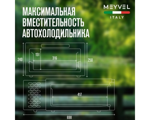 Купить  Автохолодильник Meyvel AF-CB30 в интернет-магазине Мега-кухня 4