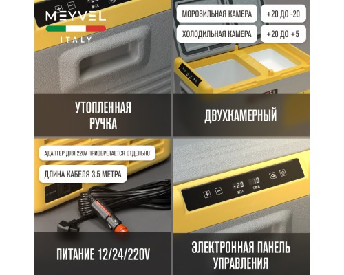 Купить Автохолодильник Meyvel AF-K35D в интернет-магазине Мега-кухня 5 Купить Автохолодильник Meyvel AF-K35D в интернет-магазине Мега-кухня 5