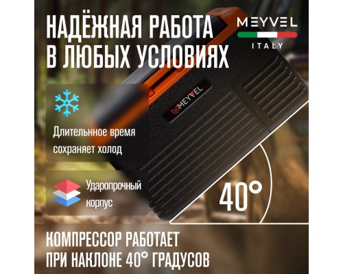 Купить  Автохолодильник Meyvel AF-K30 в интернет-магазине Мега-кухня 6