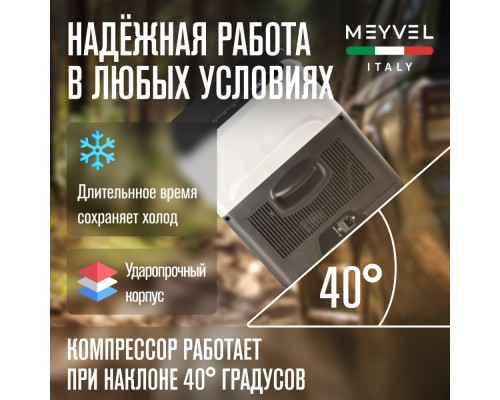 Купить Автохолодильник Meyvel AF-E22 в интернет-магазине Мега-кухня 6 Купить Автохолодильник Meyvel AF-E22 в интернет-магазине Мега-кухня 6
