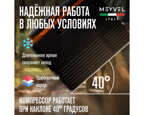 Купить Автохолодильник Meyvel AF-K50 в интернет-магазине Мега-кухня 6 Купить Автохолодильник Meyvel AF-K50 в интернет-магазине Мега-кухня 6