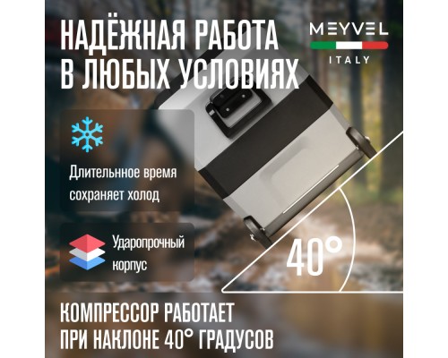 Купить Автохолодильник Meyvel AF-SD50 в интернет-магазине Мега-кухня 6 Купить Автохолодильник Meyvel AF-SD50 в интернет-магазине Мега-кухня 6