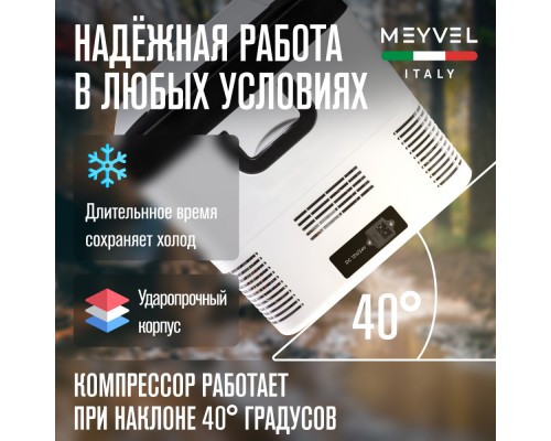 Купить Автохолодильник Meyvel AF-G25 в интернет-магазине Мега-кухня 6 Купить Автохолодильник Meyvel AF-G25 в интернет-магазине Мега-кухня 6