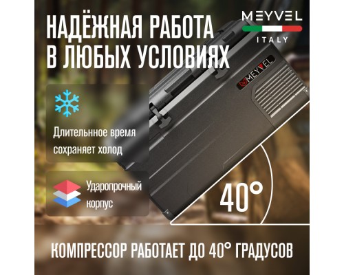 Купить Автохолодильник Meyvel AF-H80 в интернет-магазине Мега-кухня 6 Купить Автохолодильник Meyvel AF-H80 в интернет-магазине Мега-кухня 6