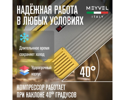 Купить Автохолодильник Meyvel AF-K45D в интернет-магазине Мега-кухня 6 Купить Автохолодильник Meyvel AF-K45D в интернет-магазине Мега-кухня 6