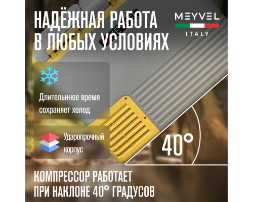 Купить Автохолодильник Meyvel AF-K55D в интернет-магазине Мега-кухня 6 Купить Автохолодильник Meyvel AF-K55D в интернет-магазине Мега-кухня 6