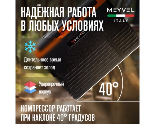 Купить Автохолодильник Meyvel AF-K40 в интернет-магазине Мега-кухня 6 Купить Автохолодильник Meyvel AF-K40 в интернет-магазине Мега-кухня 6