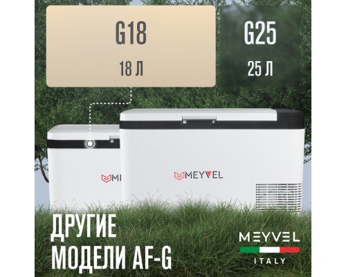Купить Автохолодильник Meyvel AF-G18 в интернет-магазине Мега-кухня 9 Купить Автохолодильник Meyvel AF-G18 в интернет-магазине Мега-кухня 9