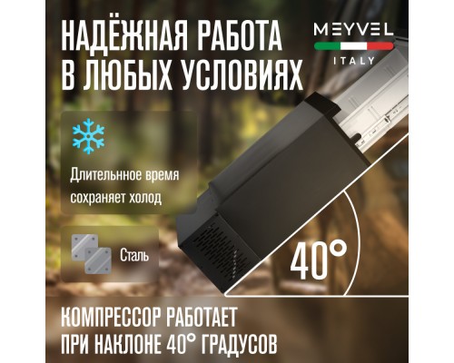 Купить  Автохолодильник Meyvel AF-CB30 в интернет-магазине Мега-кухня 9
