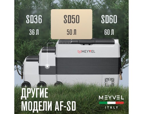 Купить Автохолодильник Meyvel AF-SD50 в интернет-магазине Мега-кухня 9 Купить Автохолодильник Meyvel AF-SD50 в интернет-магазине Мега-кухня 9