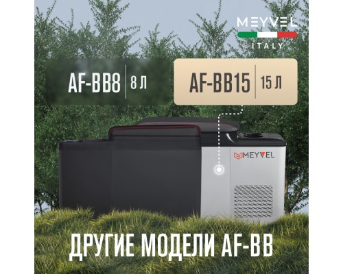 Купить Автохолодильник Meyvel AF-BB15 в интернет-магазине Мега-кухня 9 Купить Автохолодильник Meyvel AF-BB15 в интернет-магазине Мега-кухня 9