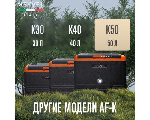 Купить Автохолодильник Meyvel AF-K50 в интернет-магазине Мега-кухня 9 Купить Автохолодильник Meyvel AF-K50 в интернет-магазине Мега-кухня 9