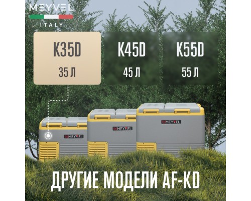 Купить Автохолодильник Meyvel AF-K35D в интернет-магазине Мега-кухня 10 Купить Автохолодильник Meyvel AF-K35D в интернет-магазине Мега-кухня 10