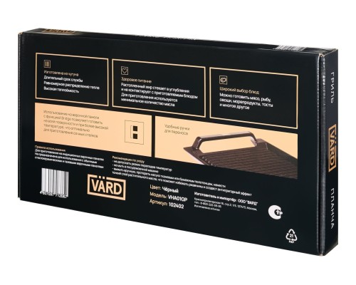 Купить  Гриль-планча Vard VHA01GP в интернет-магазине Мега-кухня 6