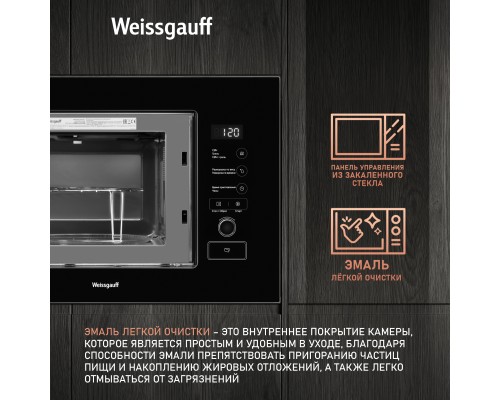 Купить  Встраиваемая микроволновая печь Weissgauff BMWO-209 PDB в интернет-магазине Мега-кухня 3