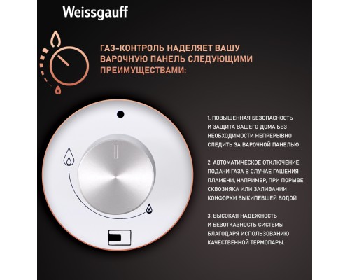 Купить  Варочная панель Weissgauff HGG 451 WEB в интернет-магазине Мега-кухня 5