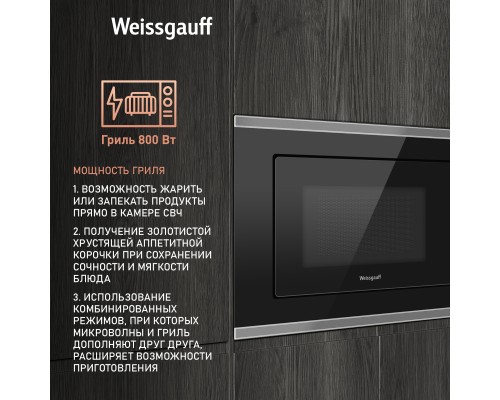 Купить  Встраиваемая микроволновая печь Weissgauff HMT-720 BX Grill в интернет-магазине Мега-кухня 3