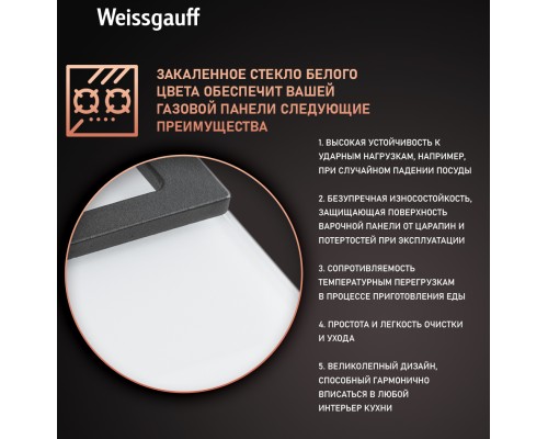 Купить  Варочная панель Weissgauff HGG 451 WFH в интернет-магазине Мега-кухня 9