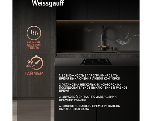 Купить  Варочная панель Weissgauff HV 640 BS в интернет-магазине Мега-кухня 4